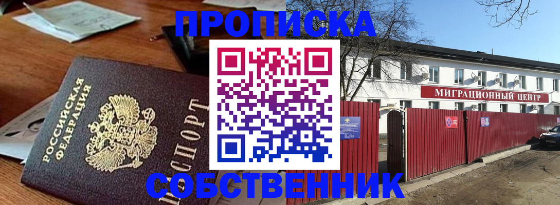 прописка регистрация в Марий Эл